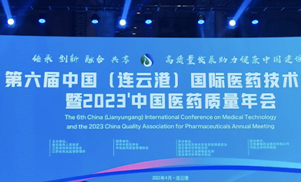 2023’中国医药质量管理年会隆重召开，pa视讯荣登“首批无菌药品质量保障企业”榜单