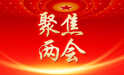 黑龙江日报：张懿宸委员为龙江发展贡献pa视讯力量