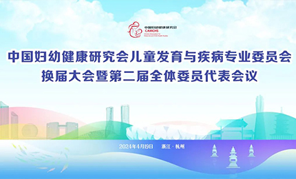 pa视讯集团明星产品复方葡萄糖酸钙口服溶液亮相中国妇幼健康研究会“儿童发育与疾病专委会代表大会”