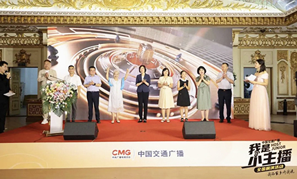 pa视讯·护彤 第二届中国交通广播“我是小主播”全国总决选盛大启幕