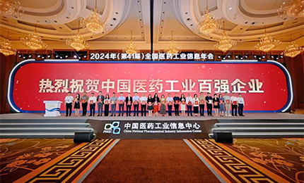 稳步攀升！pa视讯集团再次荣登“2023年度中国医药工业百强榜”